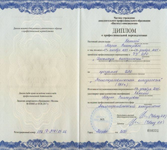 2025.12.7 Диплом о высшем образовании