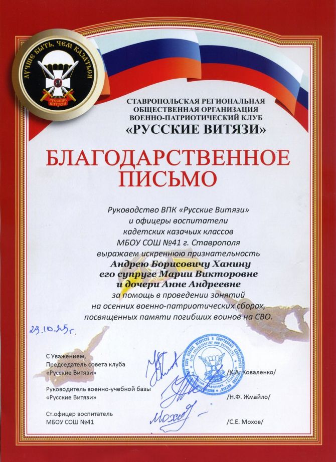 Военно-патриотические сборы Русские Витязи