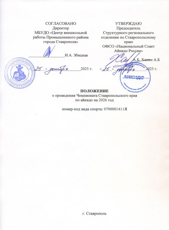 2026 Чемпионат Ставропольского края