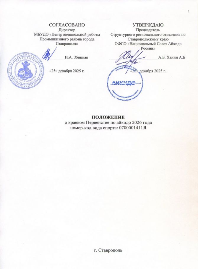 2026 Первенство Ставропольского края по айкидо