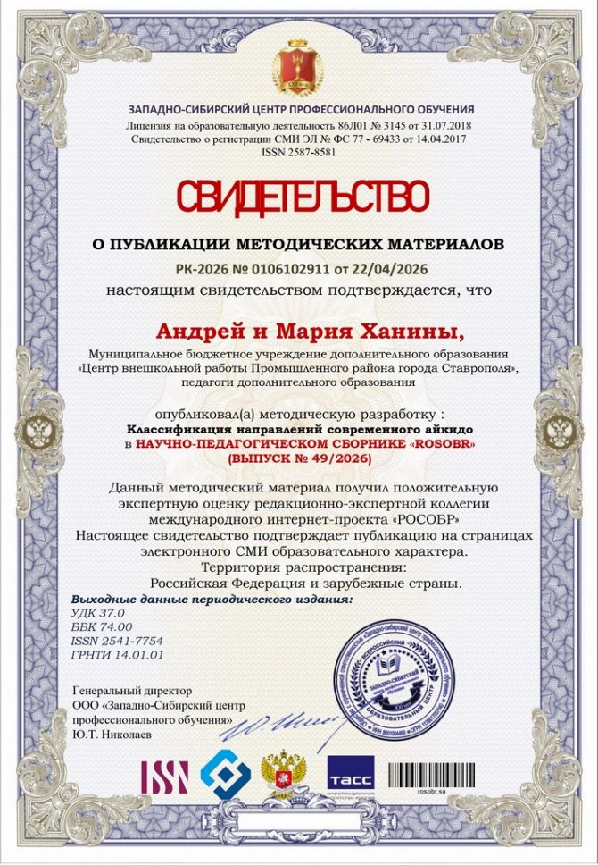 Классификация направлений современного айкидо