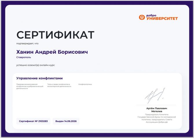 Управление конфликтами — айкидо в Ставрополе