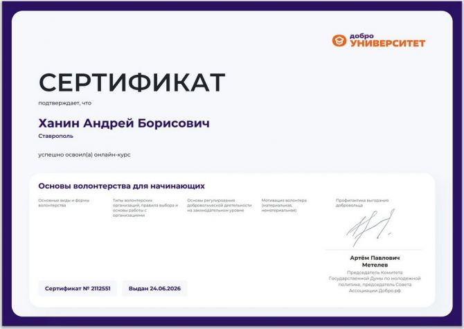 2026.06.24 Основы волонтёрства