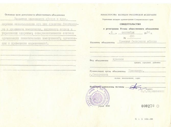 Министерство юстиции Ставропольского края